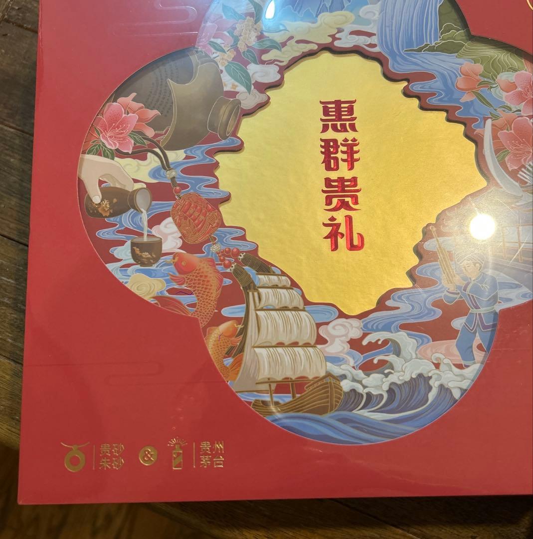 茅台酒　プレゼントセット限定品