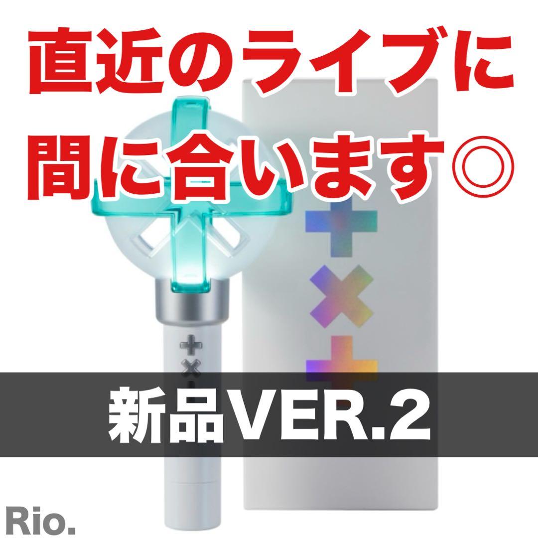 TXT ペンライト トレカ付き VER 2 公式 新品 最新版 ver2 トゥバ
