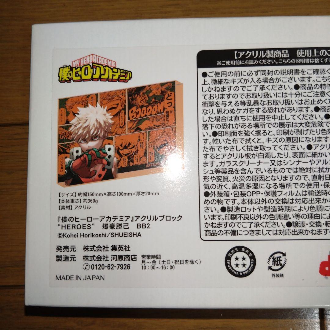 僕のヒーローアカデミア アクリルブロック 3点セット バースデー
