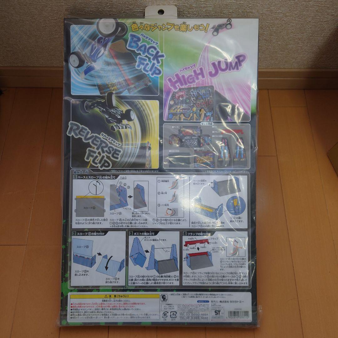 世田谷ベースギガテンバギー＆GXジャンプステージ