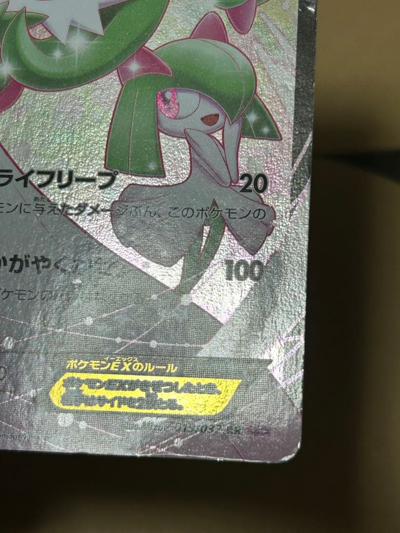 プ*ん様 サーナイトEX RR ポケキュンコレクション