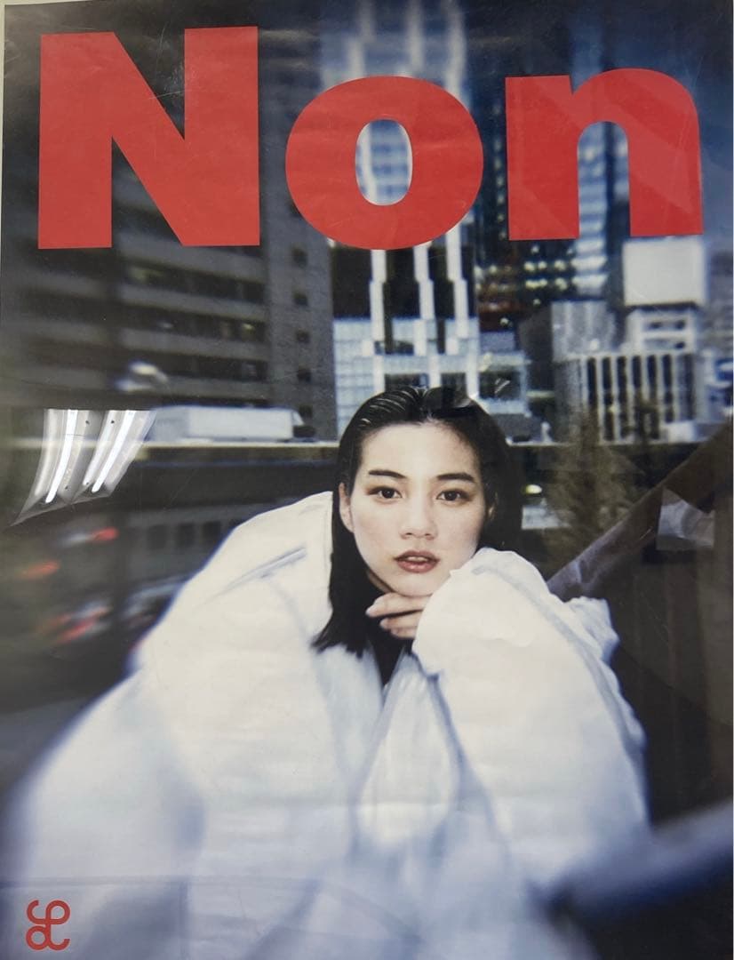 Non のん 能年玲奈 ポスター 限定 非売品
