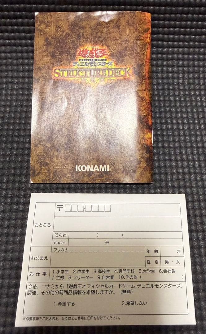 遊戯王 ストラクチャーデッキ 遊戯編 初期　欠品無し　やや傷有り