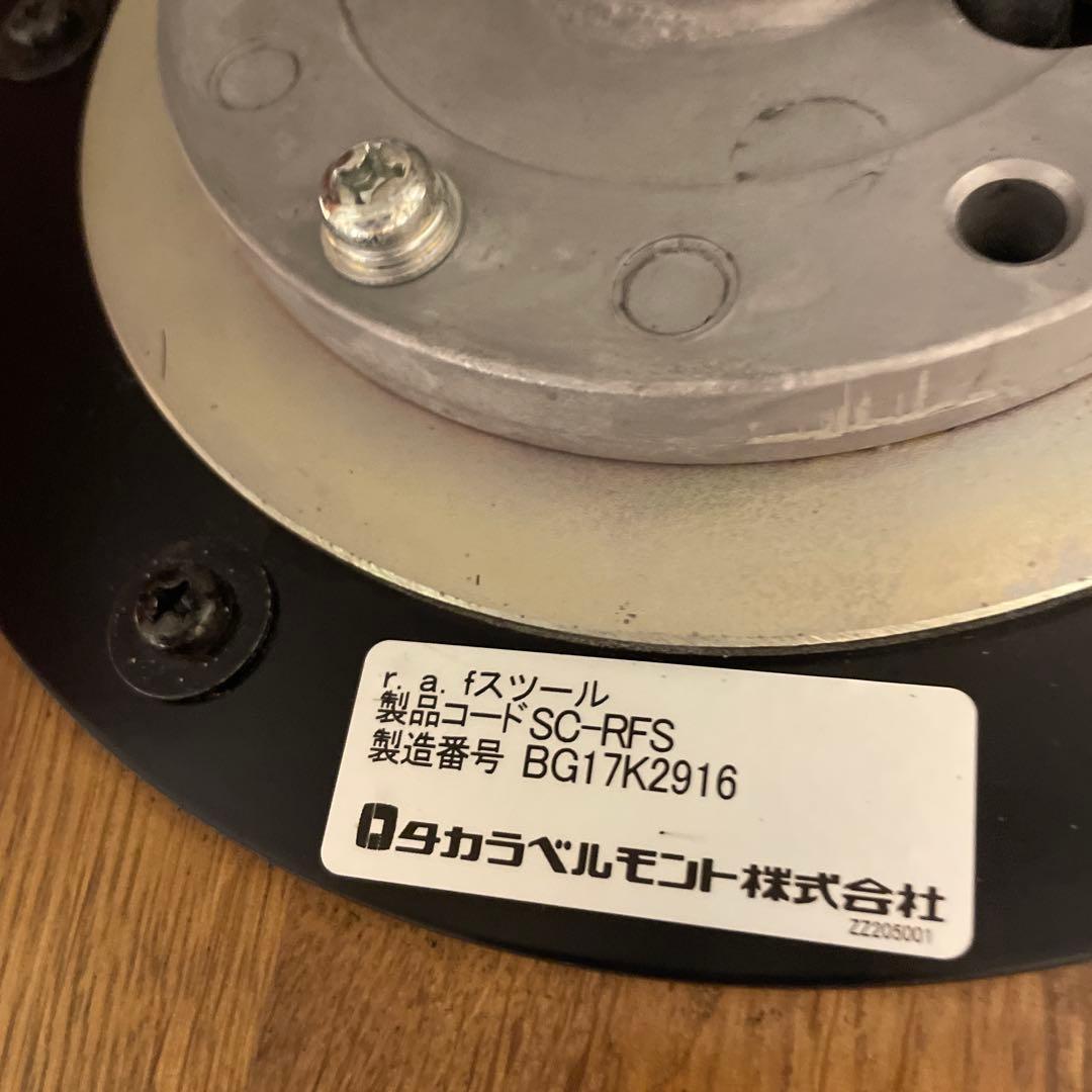 タカラベルモント　スツール