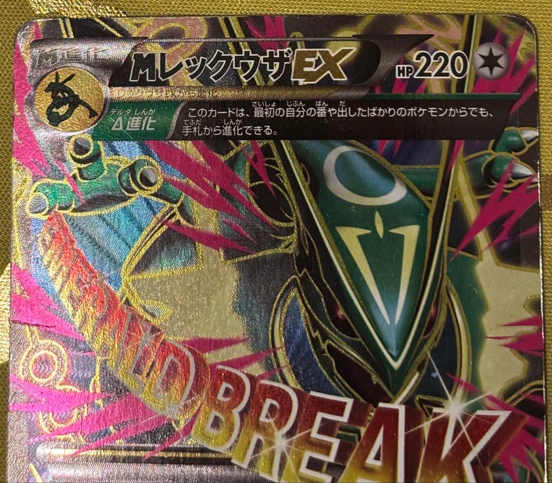ポケモンカード MレックウザEX UR.MレックウザEX SR （1ed）