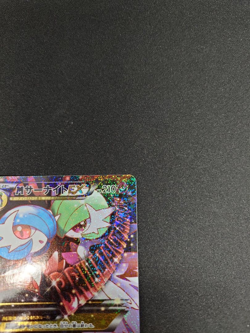 MサーナイトEX RR CP3 ポケキュンコレクション 020/032