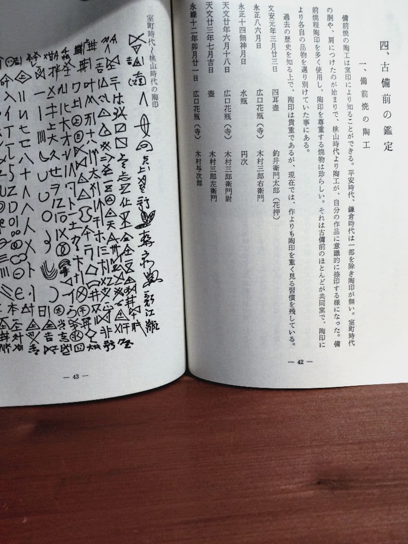 室町古備前 小壺 見立て 盃