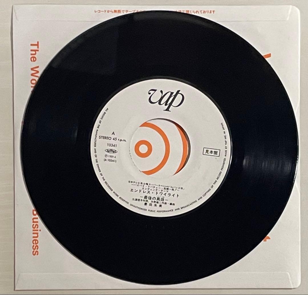 EP・7\" 89年希少プロモオンリー 慶田朱美 / エンドレス・トワイライト