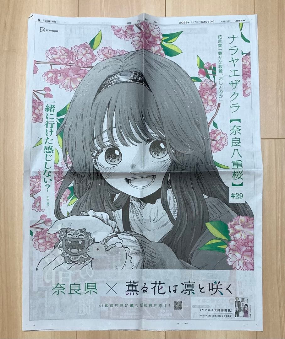 薫る花は凛と咲く兵庫・奈良・石川3枚セット