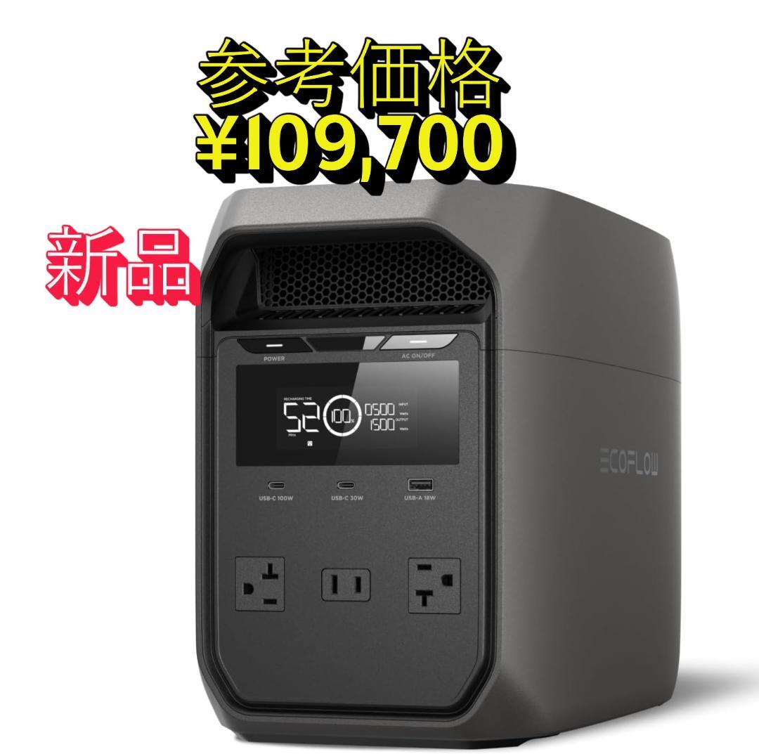 【半額】EcoFlow DELTA 3 Classic ポータブル電源 大容量