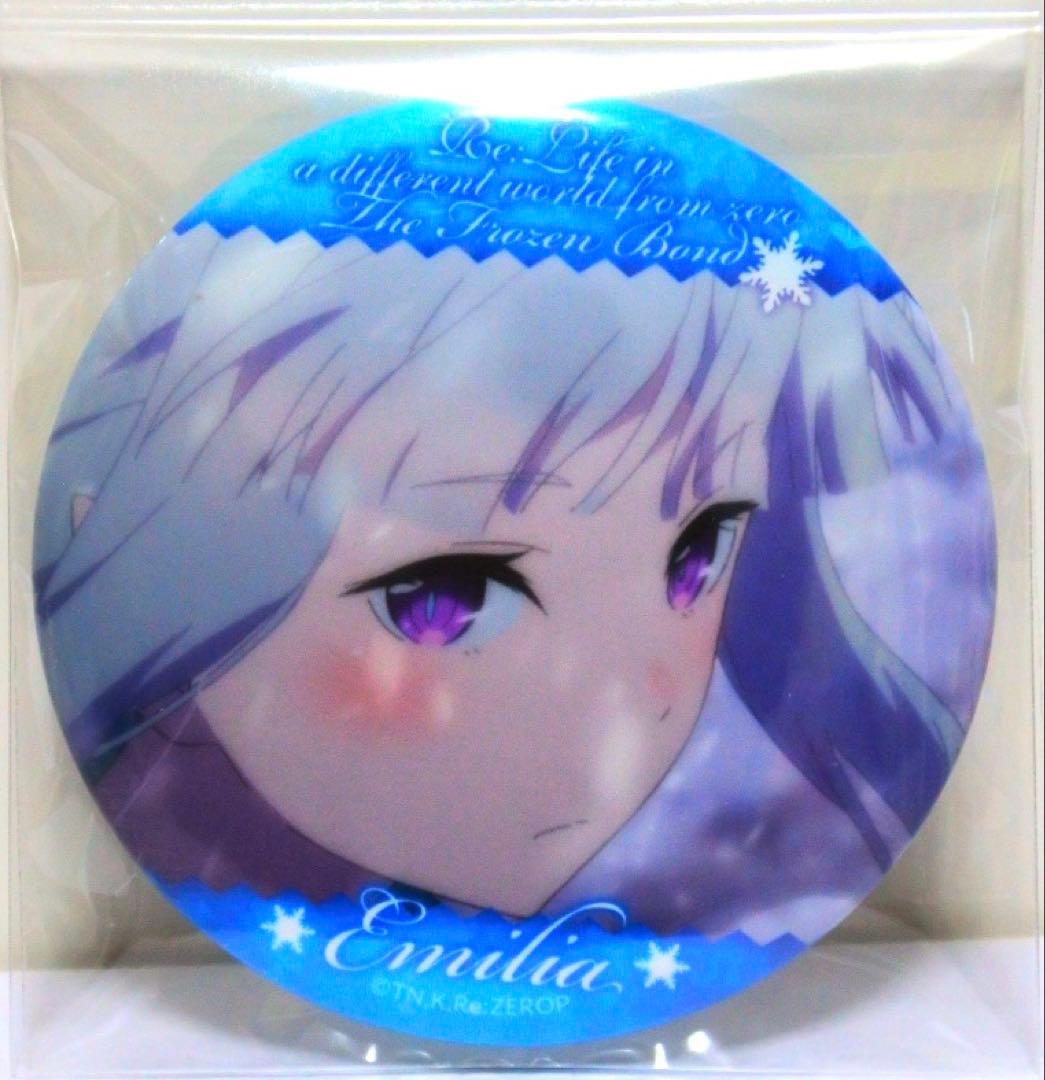 Re:ゼロから始める異世界生活 氷結の絆 劇場グッズ 缶バッジ エミリア