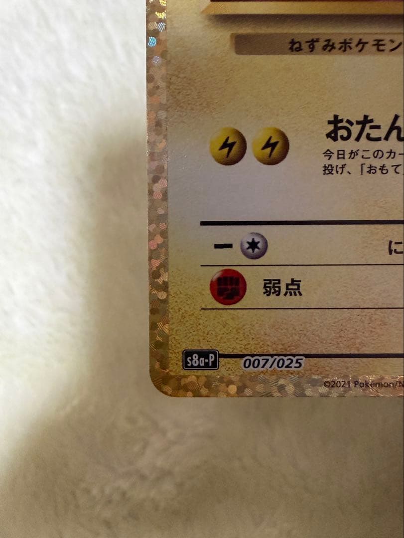 ポケモンカード お誕生日ピカチュウ 25th プロモ