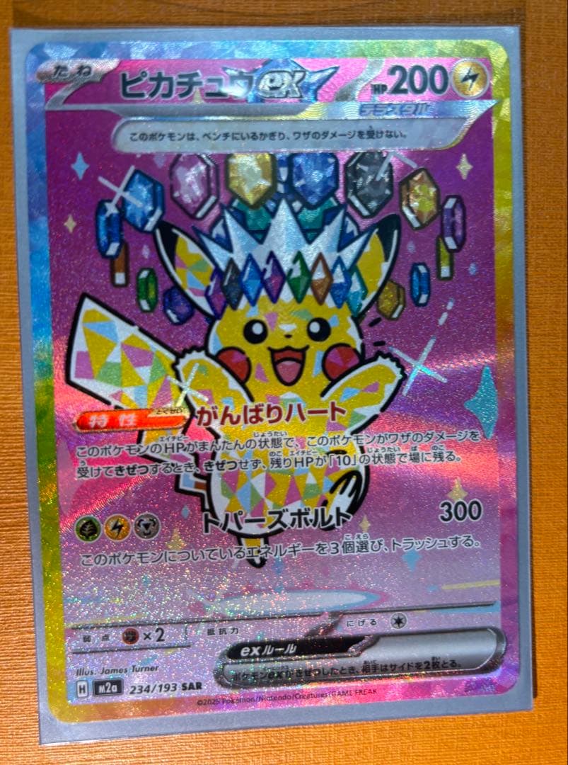 ピカチュウ ex SAR メガドリーム