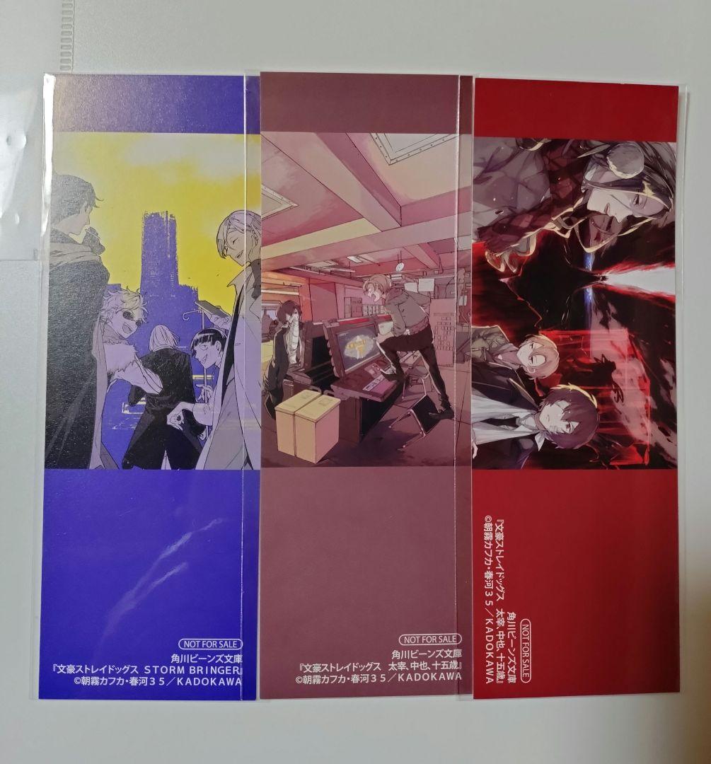 文豪ストレイドッグス　しおり　非売品　特典　STORM　太宰　中也　旗会