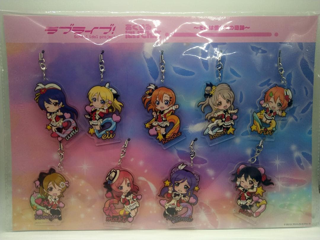 ラブライブ！μ’s　それは僕たちの奇跡　あくりるにいてんご　9体セット　新品