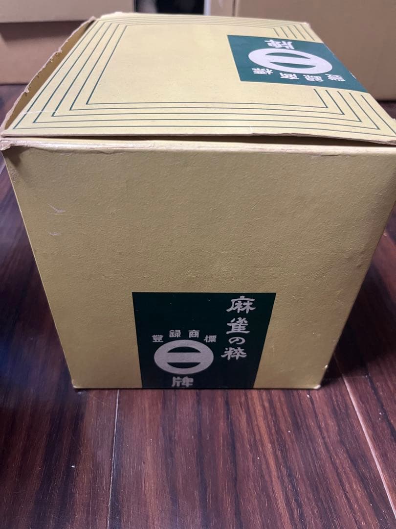 麻雀セット 安達商標 ブラウン　ビンテージ　高級