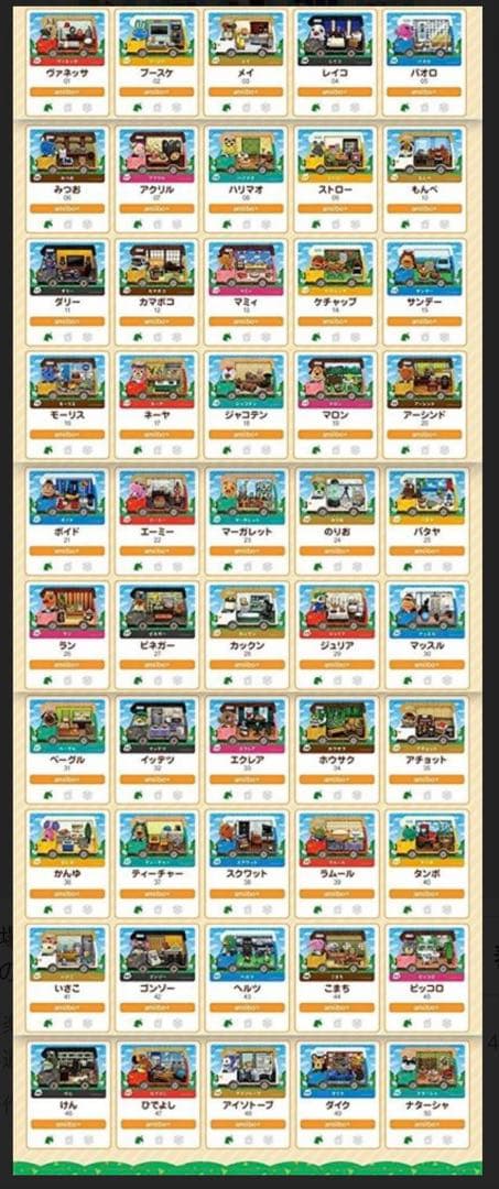 【maa 特価】 あつ森 アミーボカード フルコンプ 504枚セット