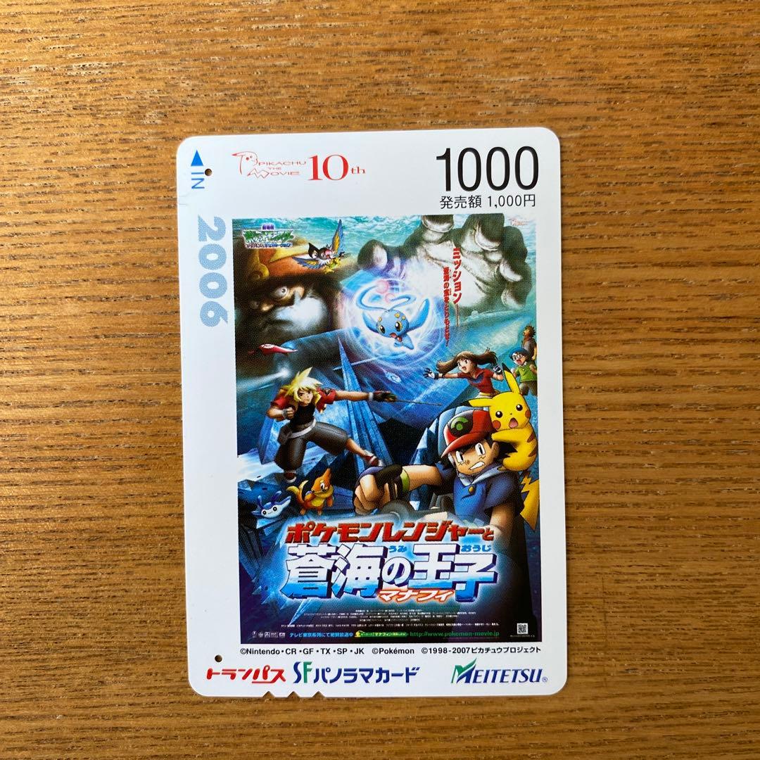 ポケットモンスター トランパス SFパノラマカード 使用済み 10枚