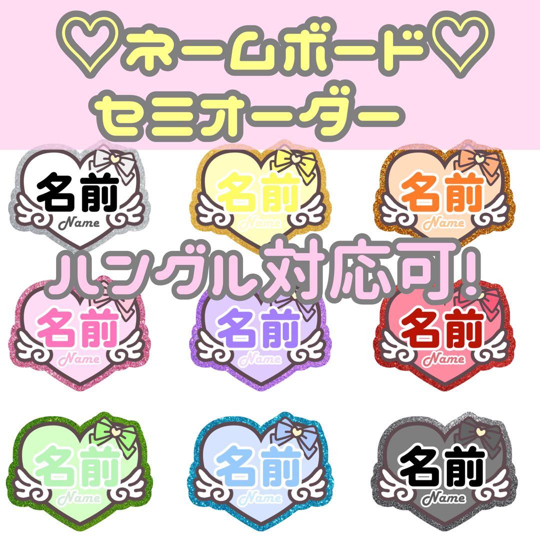 ネームボード ネムボ セミオーダー ファンサ 連結文字パネル 文字パネル
