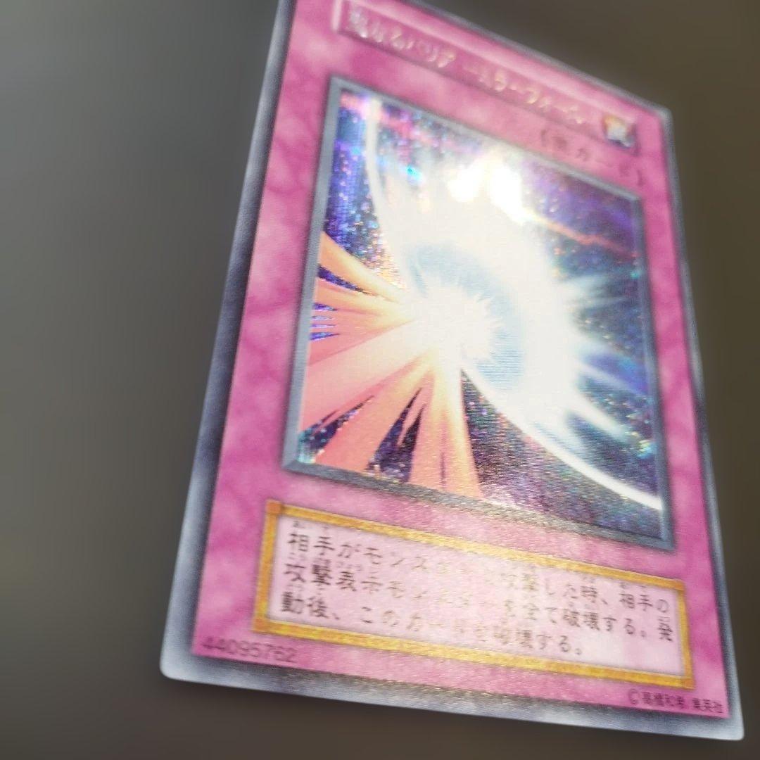 聖なるバリアミラーフォース　遊戯王 綺麗です