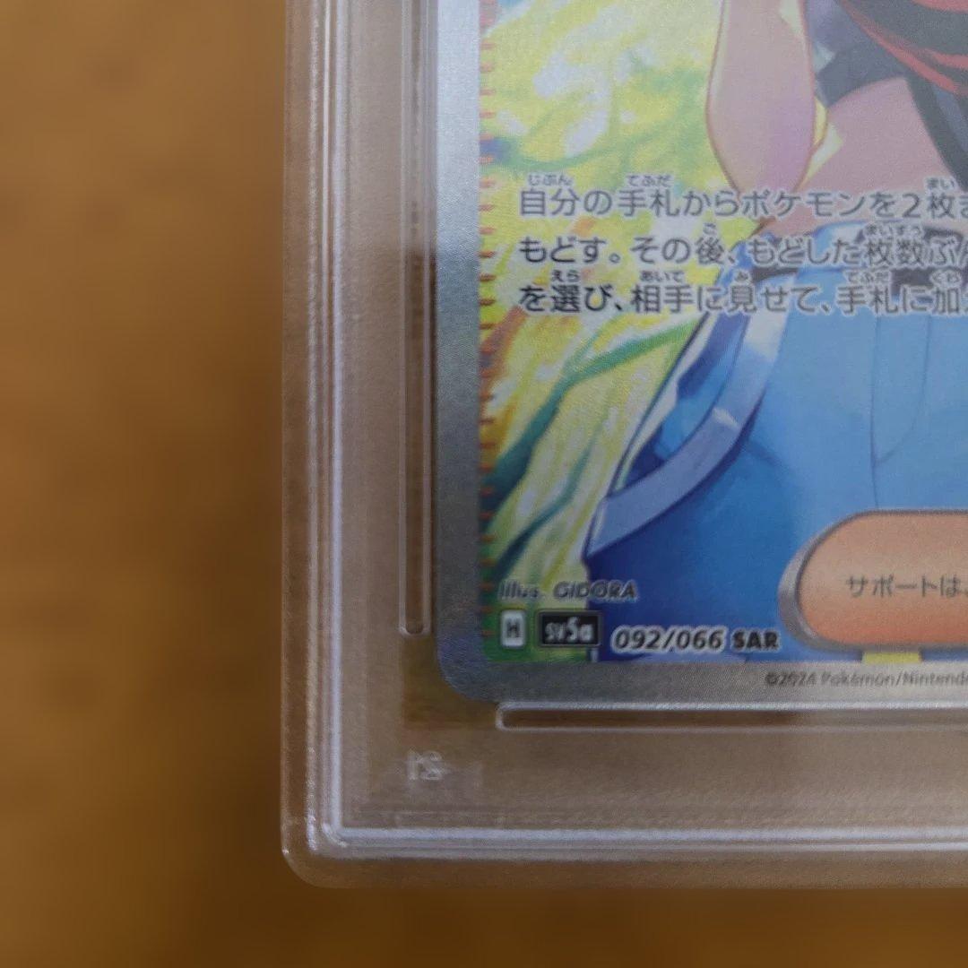 PSA10 サザレ SAR SV5a　 クリムゾンヘイズ 092/066