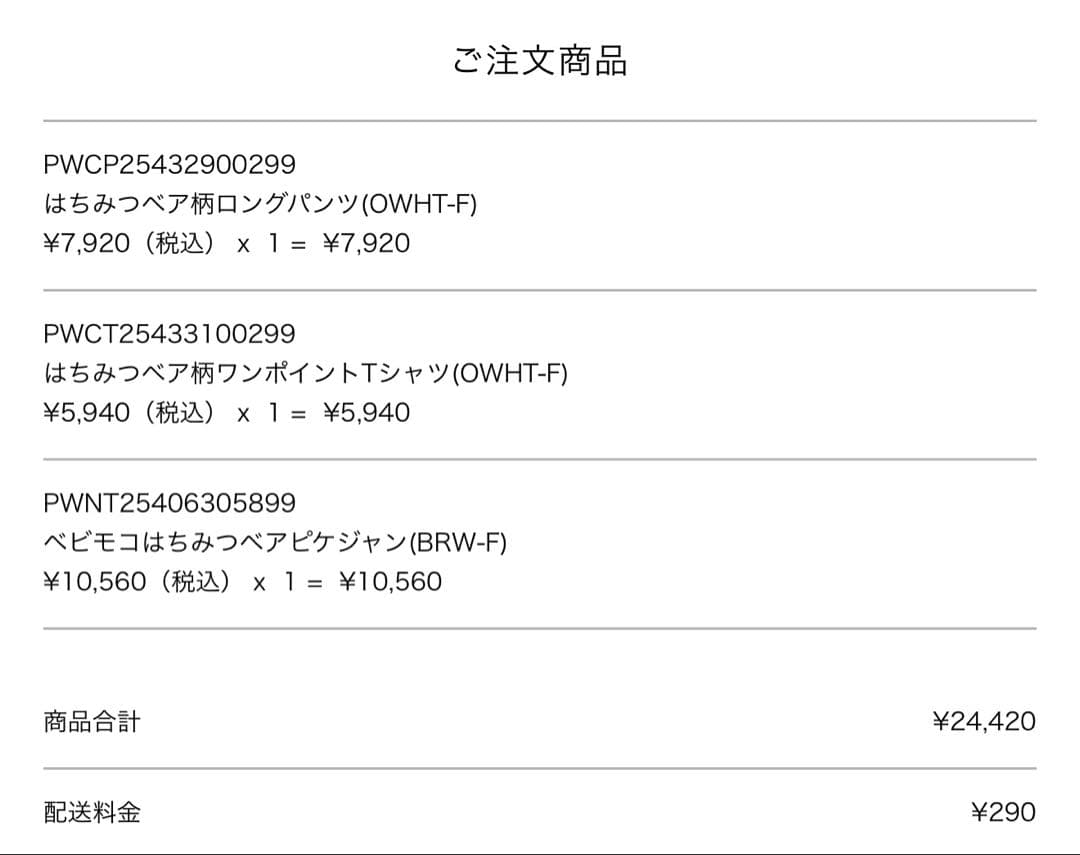 gelato pique はちみつベア 3点セット