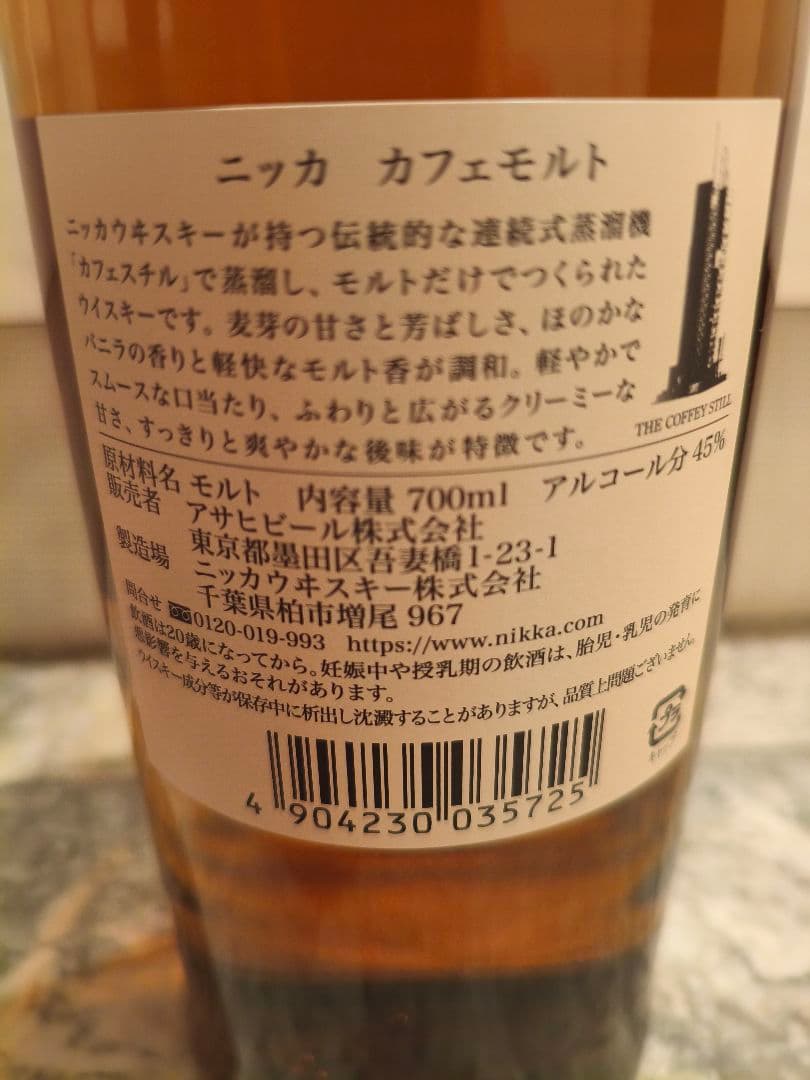 ウイスキー NIKKA COFFEY MALT WHISKY 700ml 45%