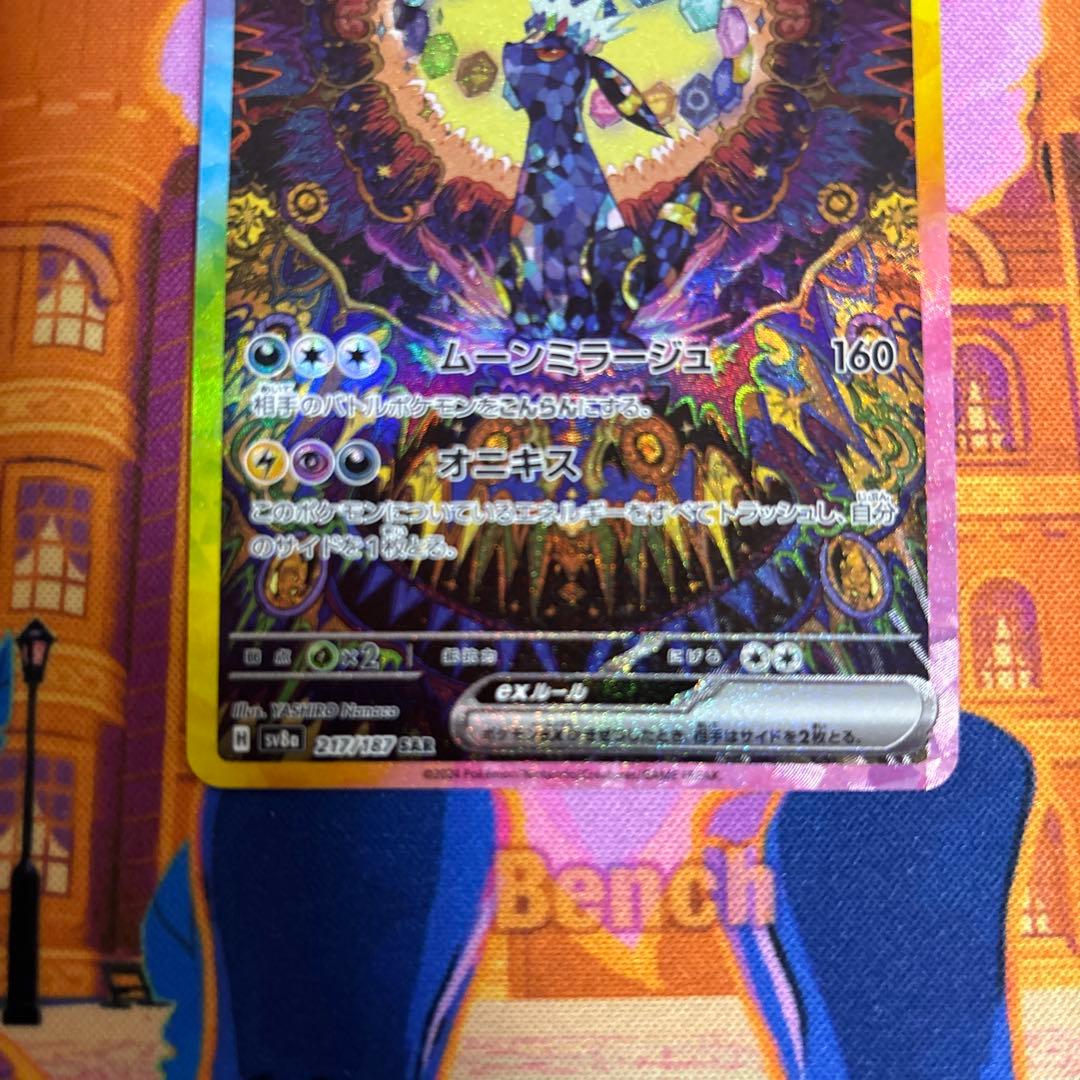 ポケモンカード　ブラッキーex SAR1枚　テラスタルフェスex