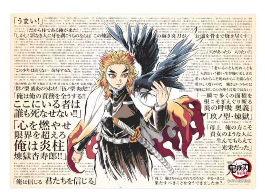 鬼滅の刃　劇場版 無限列車編　公開二周年記念 B2ポスター　煉獄杏寿郎