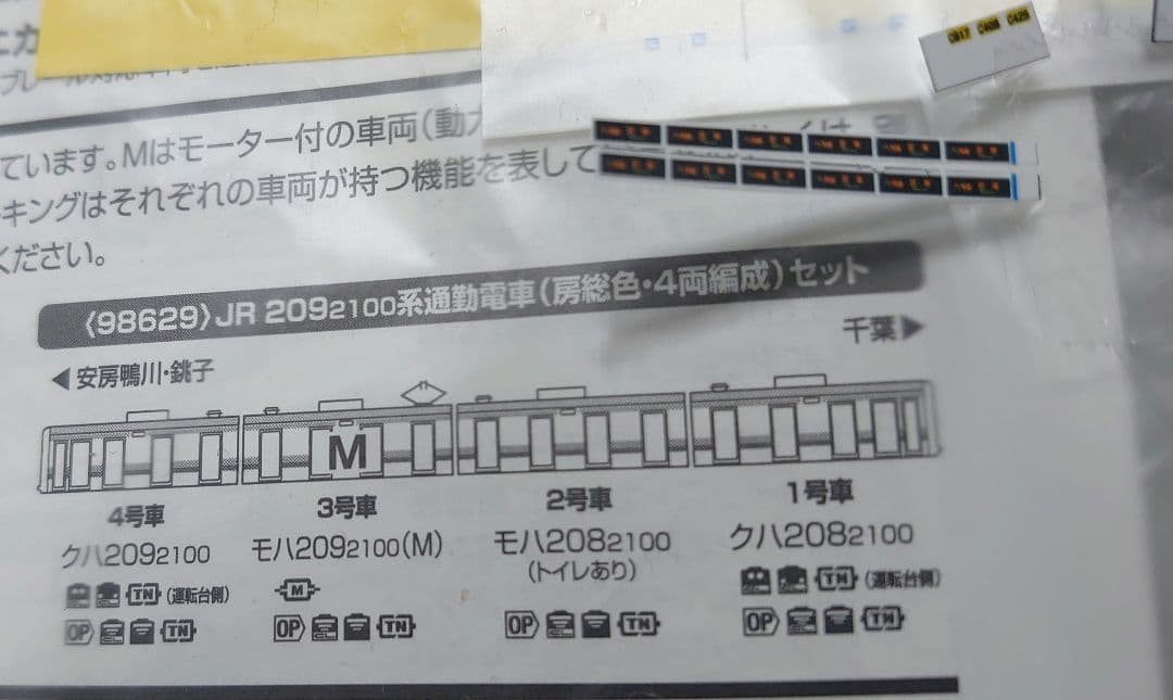 JR 209系 2100番台 房総色4両 側面幕オマケ付 室内灯別売可