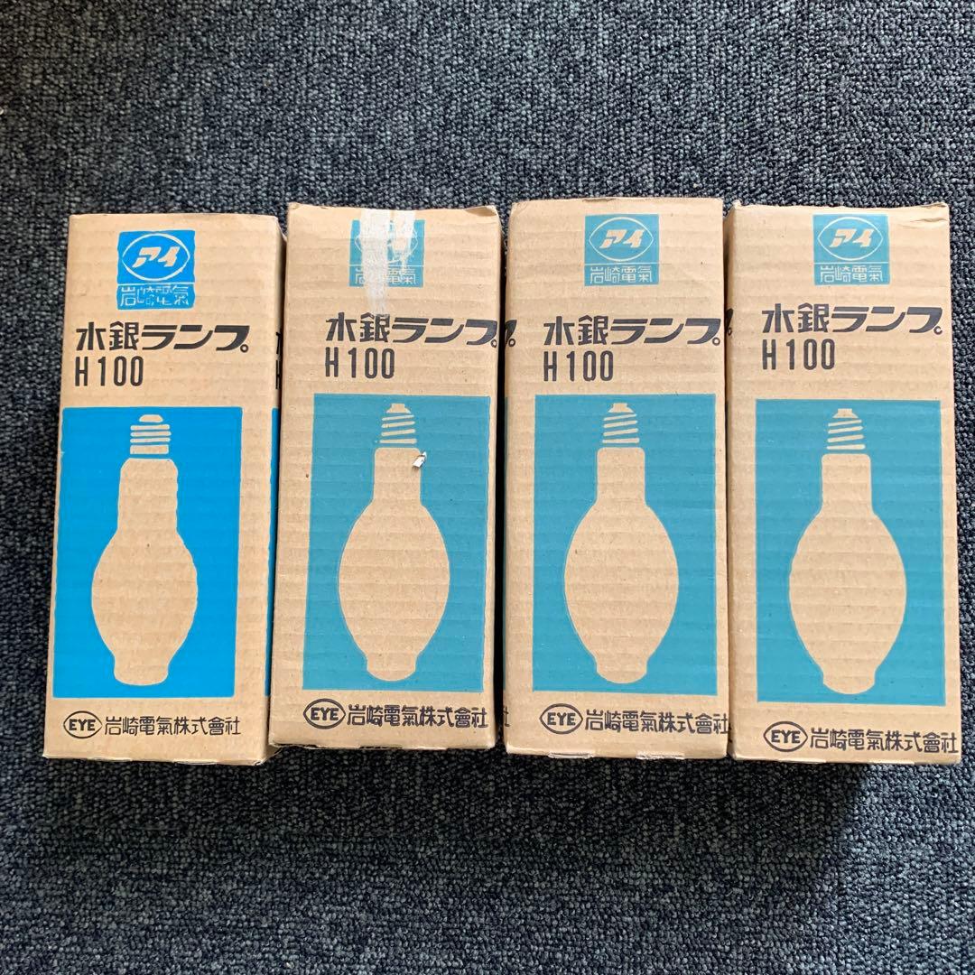 EYE 水銀ランプ H100 4個セット