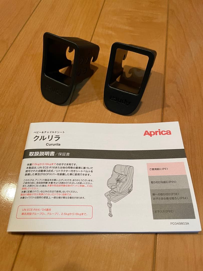 #Sanアップリカ ベビー&チャイルドシート クルリラAC 【福岡市優先】