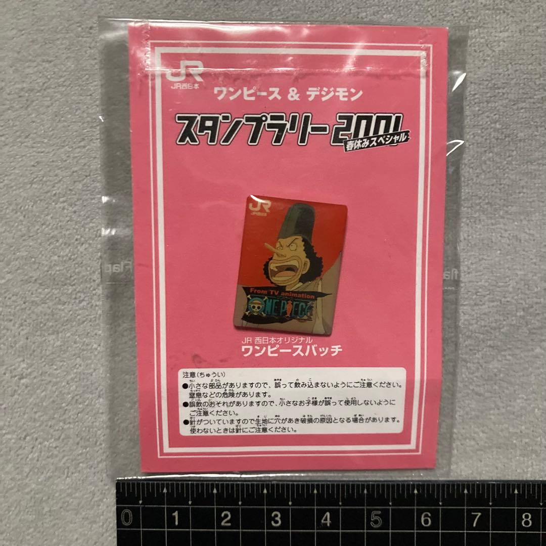 【レア】JR西日本　ワンピース＆デジモン　ノベルティ　ワンピースバッチ　ウソップ