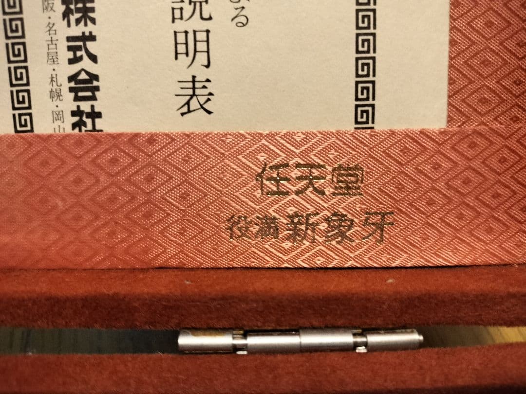 麻雀牌 任天堂 役満 新象牙