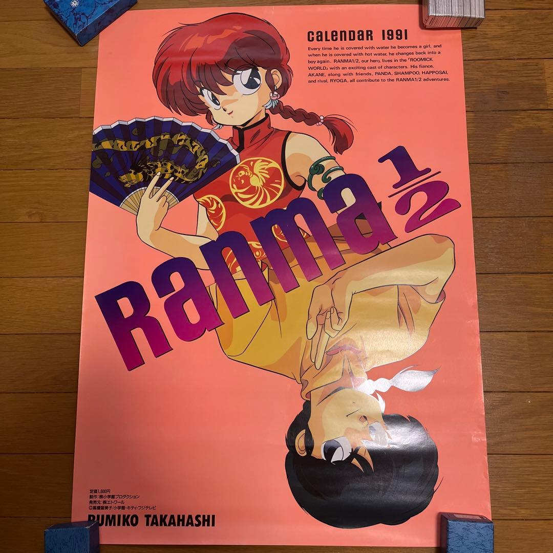 らんま1/2★カレンダー★1991年★