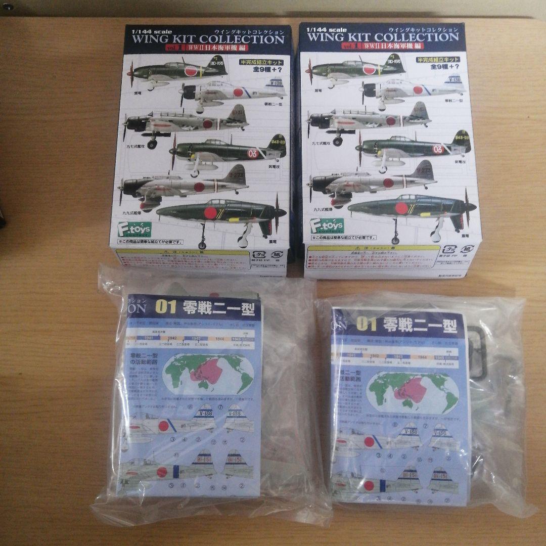 【未組立】1/144 SCALE ウイングキットコレクション vol.1 WWⅡ
