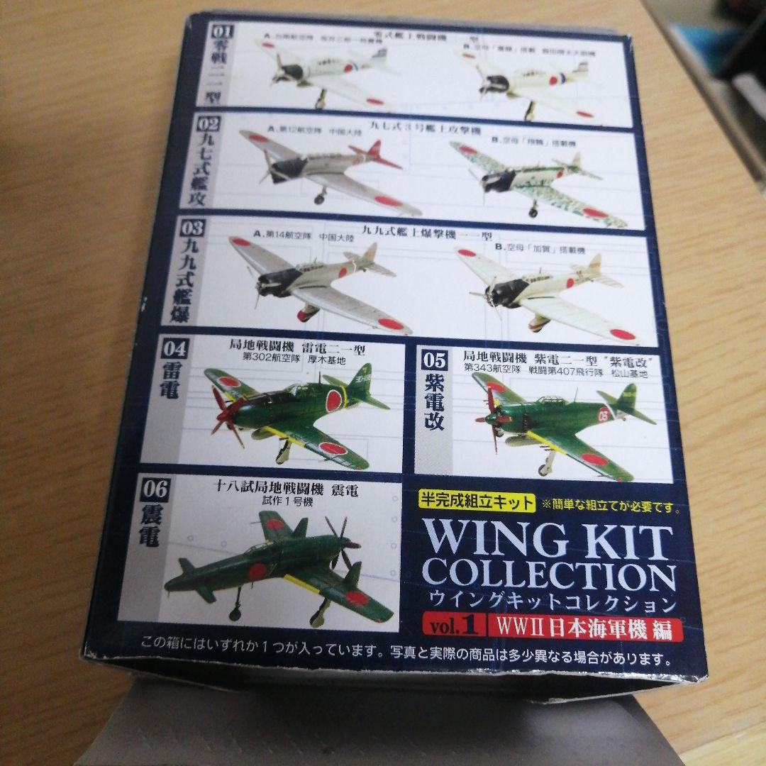 【未組立】1/144 SCALE ウイングキットコレクション vol.1 WWⅡ
