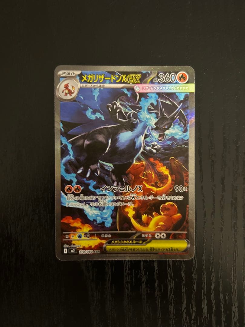 メガリザードンX ex sar インフェルノX