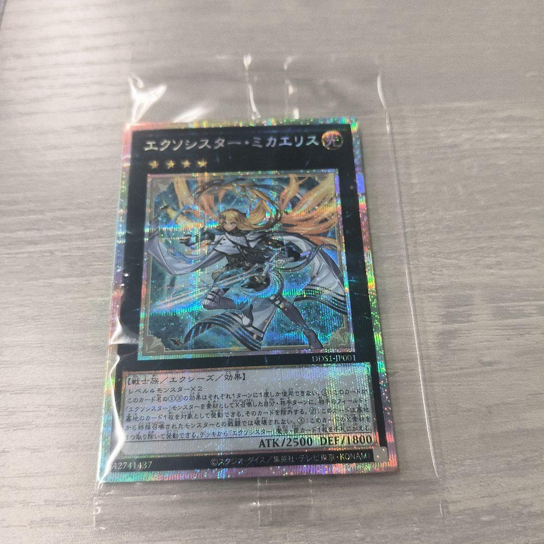 エクソシスター・ミカエリス プリズマシク 日版 #01