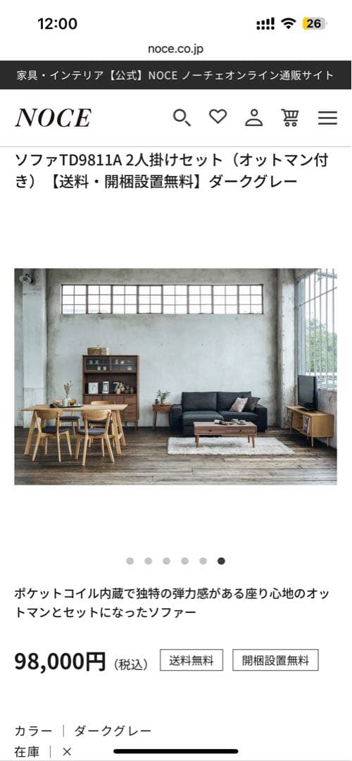 【noce】ダークグレー 2人掛けソファ【8/1までの出品】