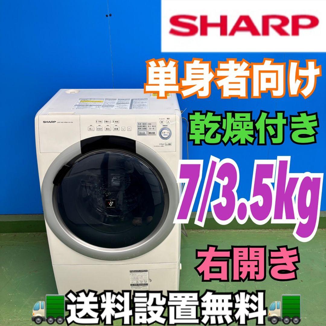 506 SHARP ドラム式洗濯機　乾燥付　7/3.5キロ　小型　一人暮らし