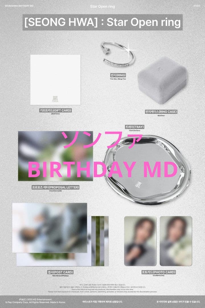 【新品未開封】ATEEZ ソンファ 2025 センイル MD 指輪