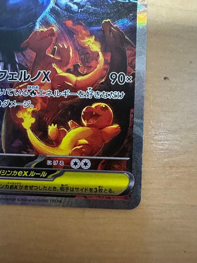 ポケモンカード　メガリザードンXex　SAR