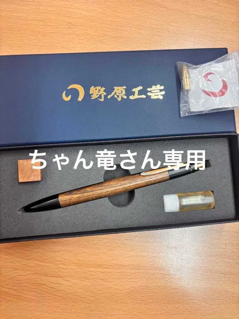 野原工芸　欅シャーペン