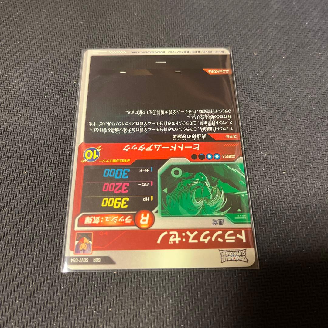 ドラゴンボールスーパーダイバーズ　SDV7 GDR