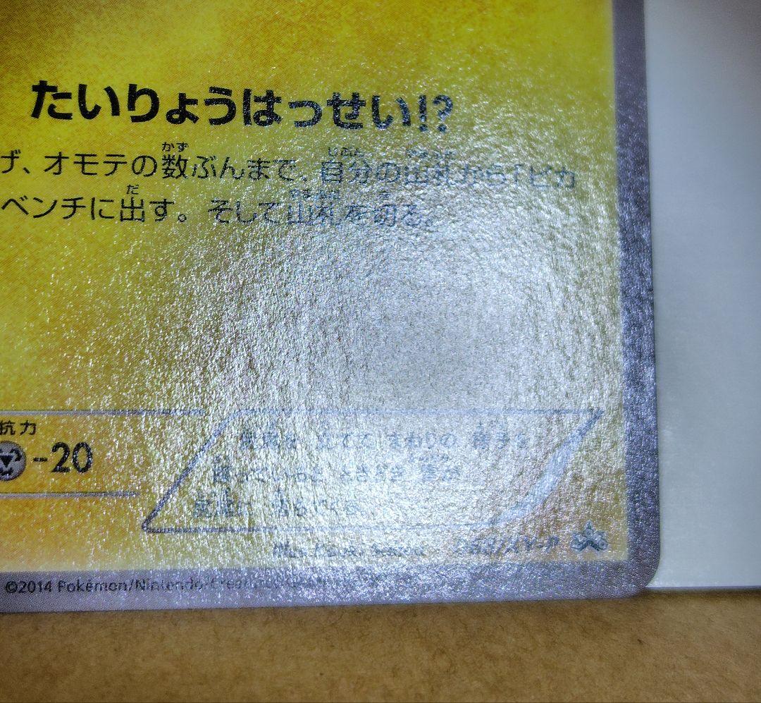 ピカチュウ(068/XY-P)