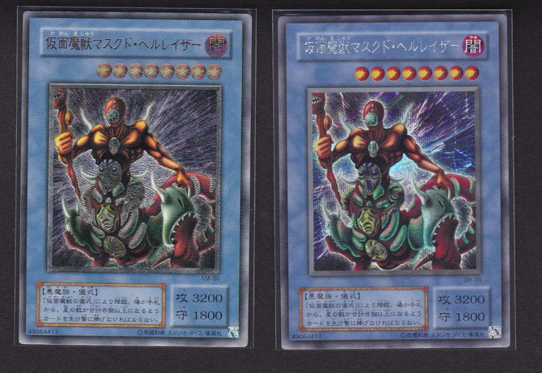 【当時物】仮面魔獣 マスクド　ヘルレイザー　レリーフ＋シク　SM-00