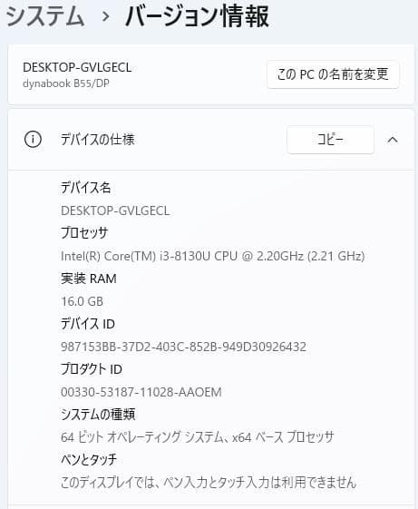 dynabook B55/DP 8世代 i3 Win11 16GB Office