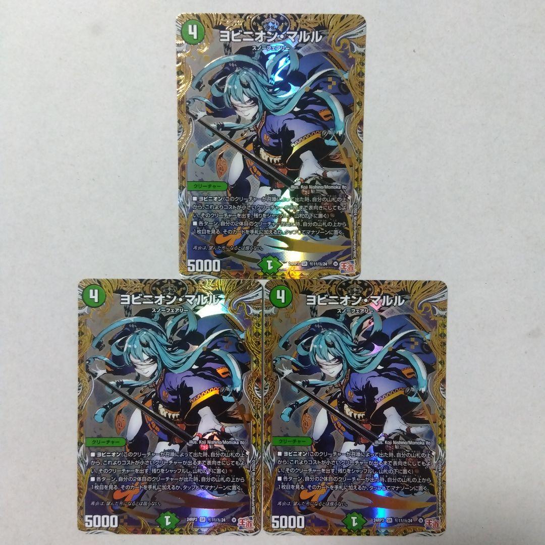 【メルカリ便】ヨビニオン・マルル　㊙　３枚セット　ヨビニオンマルル