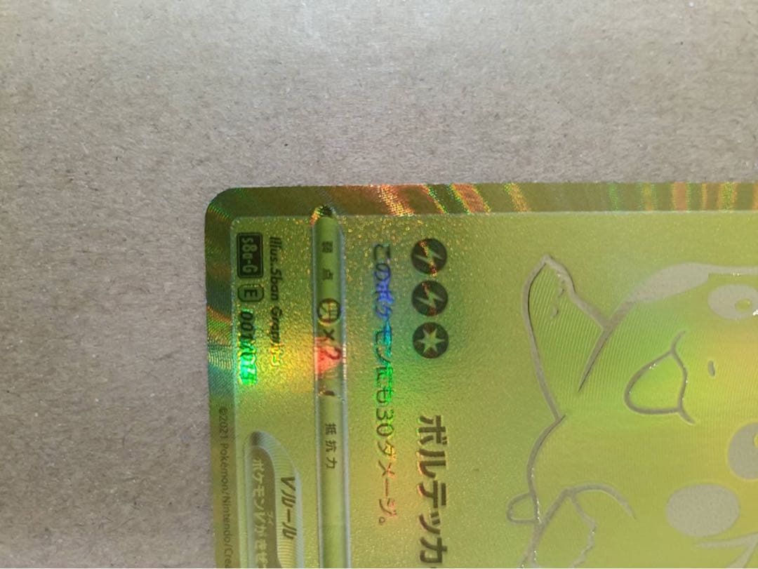 ピカチュウV S8a-G 25th ANNIVERSARY ゴールデンピカチュウ